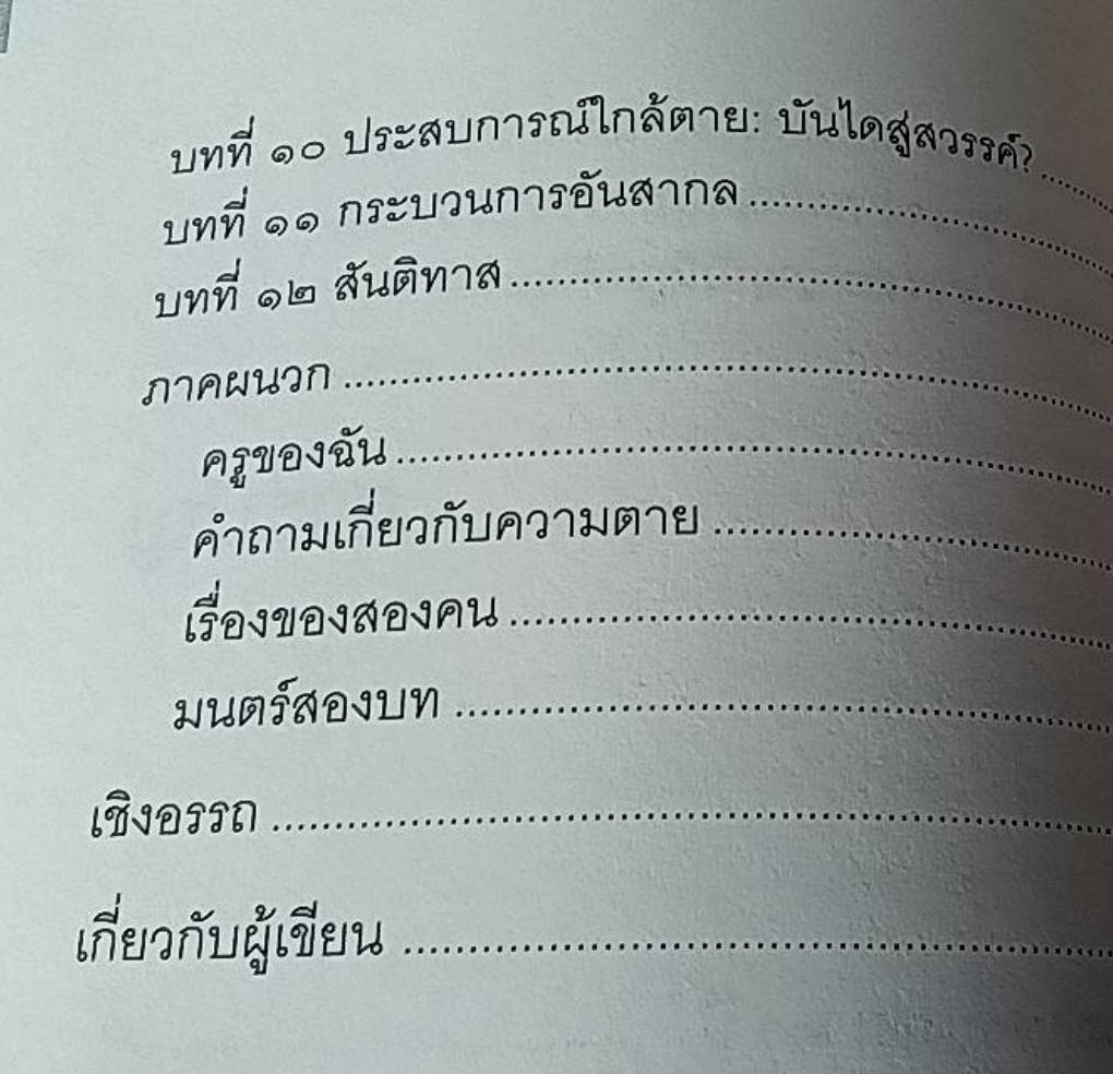 เหนือห้วงมหรรณพ เล่ม 1 และ ประตูสู่สภาวะใหม่ เล่ม 2 (1 ชุด 2 เล่ม )