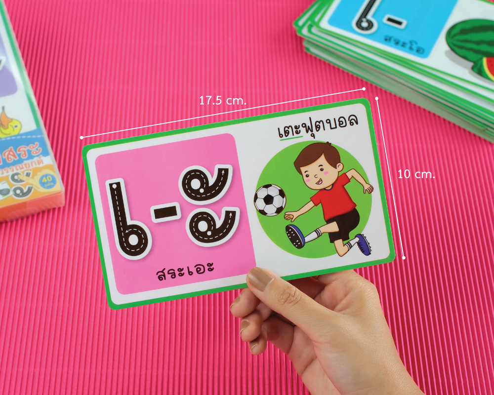 ขนาดบัตรคำ Flashcards เก่งคัดสระและวรรณยุกต์ ET-207