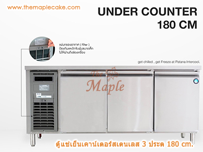 ตู้แช่เย็นเคาน์เตอร์สแตนเลส 3 ประตู กว้าง 180 cm. (Chiller)