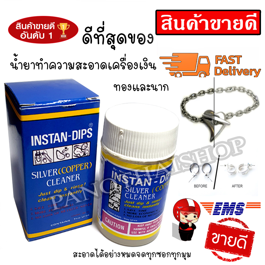 น้ำยาล้างเงิน น้ำยาล้างเครื่องเงิน เงิน ทอง นาก ทองเหลือง น้ำยาทำความสะอาดเครื่องเงิน