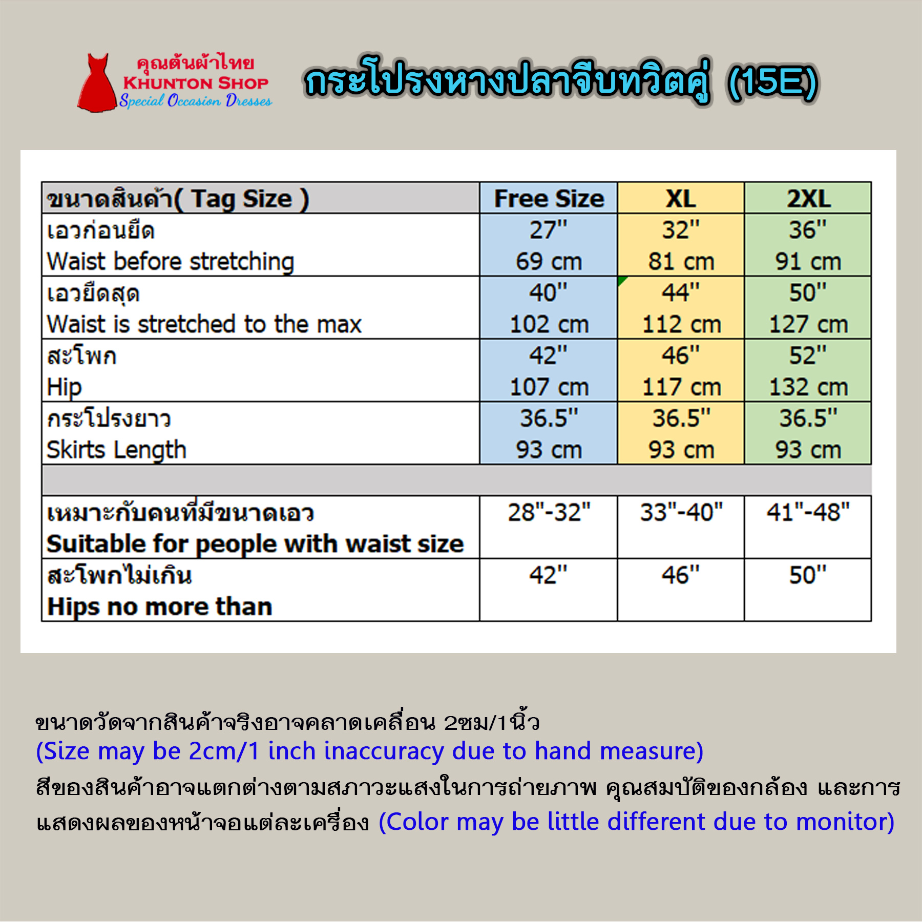 15E-01 กระโปรงหางปลาจีบทวิตคํู กระโปรงผ้าไทย ผ้าฝ้ายลพบุรีพิมพ์ลาย สีไม่ตก ขนาดเอว 28-48 เอวสม็อคหลัง