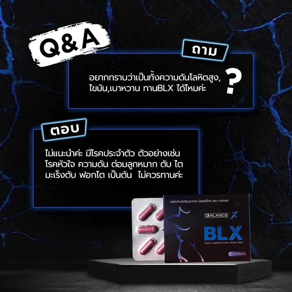 Q&A กับ อาหารเสริม BLX BALANCE X