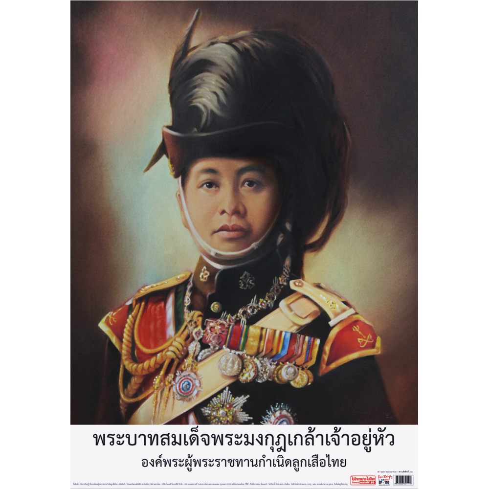 The King of Thailand Rama VI Posters No.110