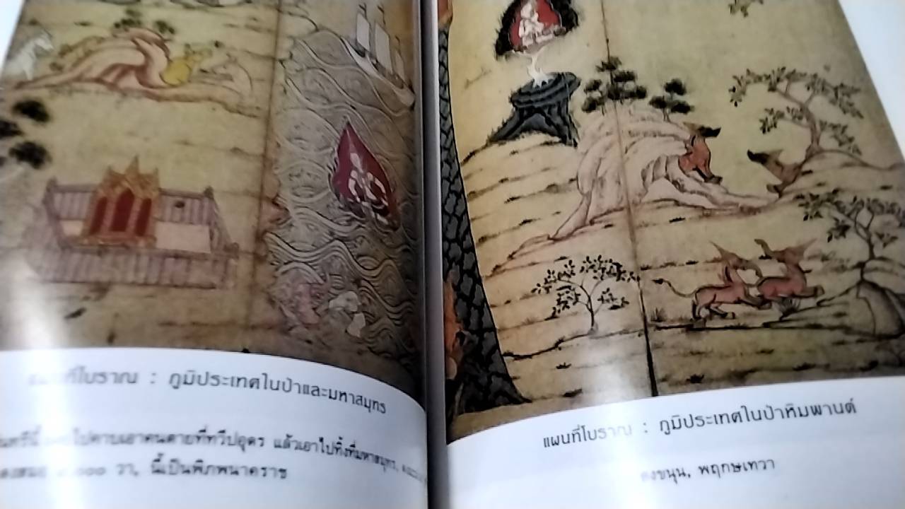 ไตรภูมิฉบับภาษาเขมร