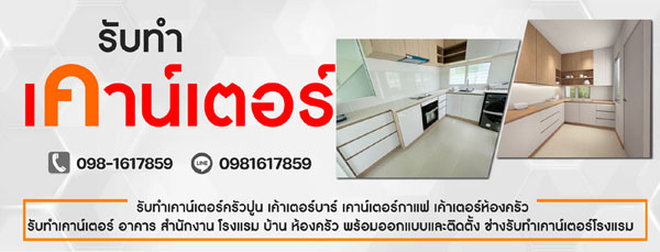 ติดตั้งครัวสเตนเลส