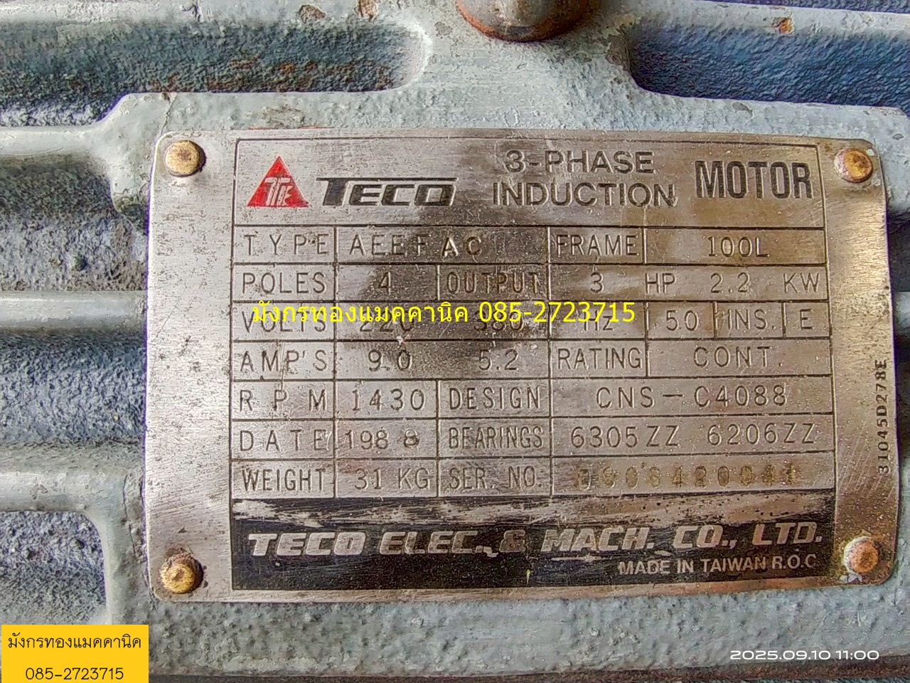 มอเตอร์ Teco ขนาด 3 แรง ใช้ไฟสามเฟส 380V ความเร็วรอบ 1430 รอบต่อนาที