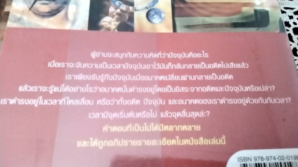 A Matter of Time ( เรื่องของเวลา )