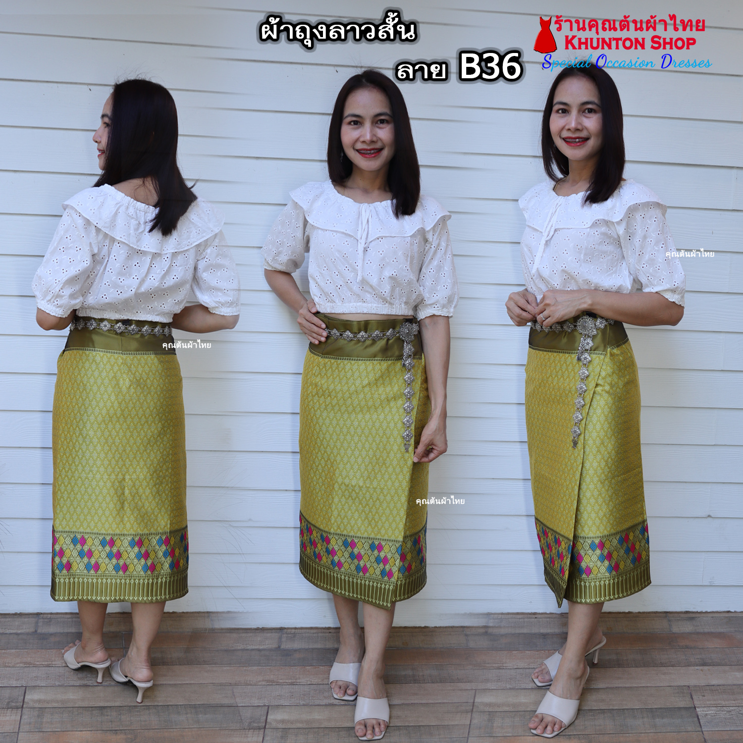 18B-36 ผ้าถุงสำเร็จ ผ้าซิ่นลาว เย็บสำเร็จแบบป้ายติดตะขอ ผ้าทอยกขิดลาวทอลายทั้งผืน เนื้อไหมสังเคราะห์