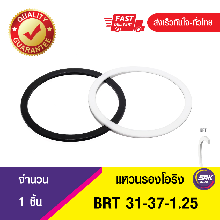BRT 31-37-1.25 NOK BACKUP RING แหวนรับแรงดัน แหวนรองโอริง แหวนรองรับแรงดัน แบ็คอัพริง (1ชิ้น)