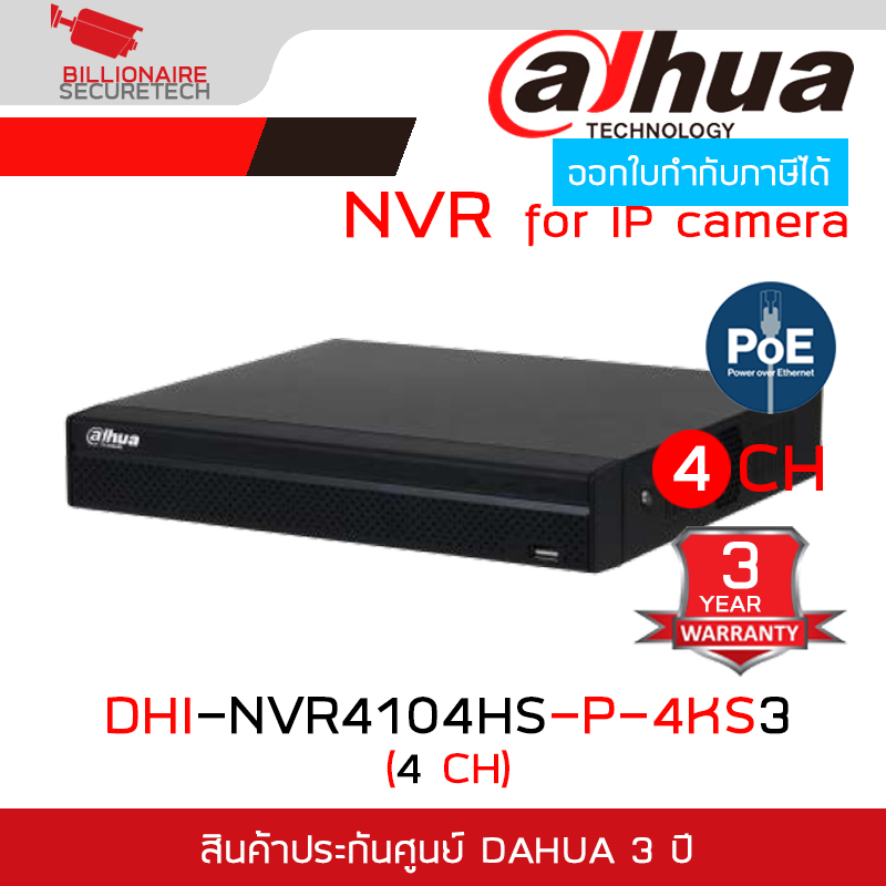 DAHUA NVR4104HS-P-4KS3 (4 CH) เครื่องบันทึกสำหรับกล้องวงจรปิดระบบ IP (NVR) มี POE ในตัว BY BILLIONAIRE SECURETECH NVR4104HS-P-4KS3