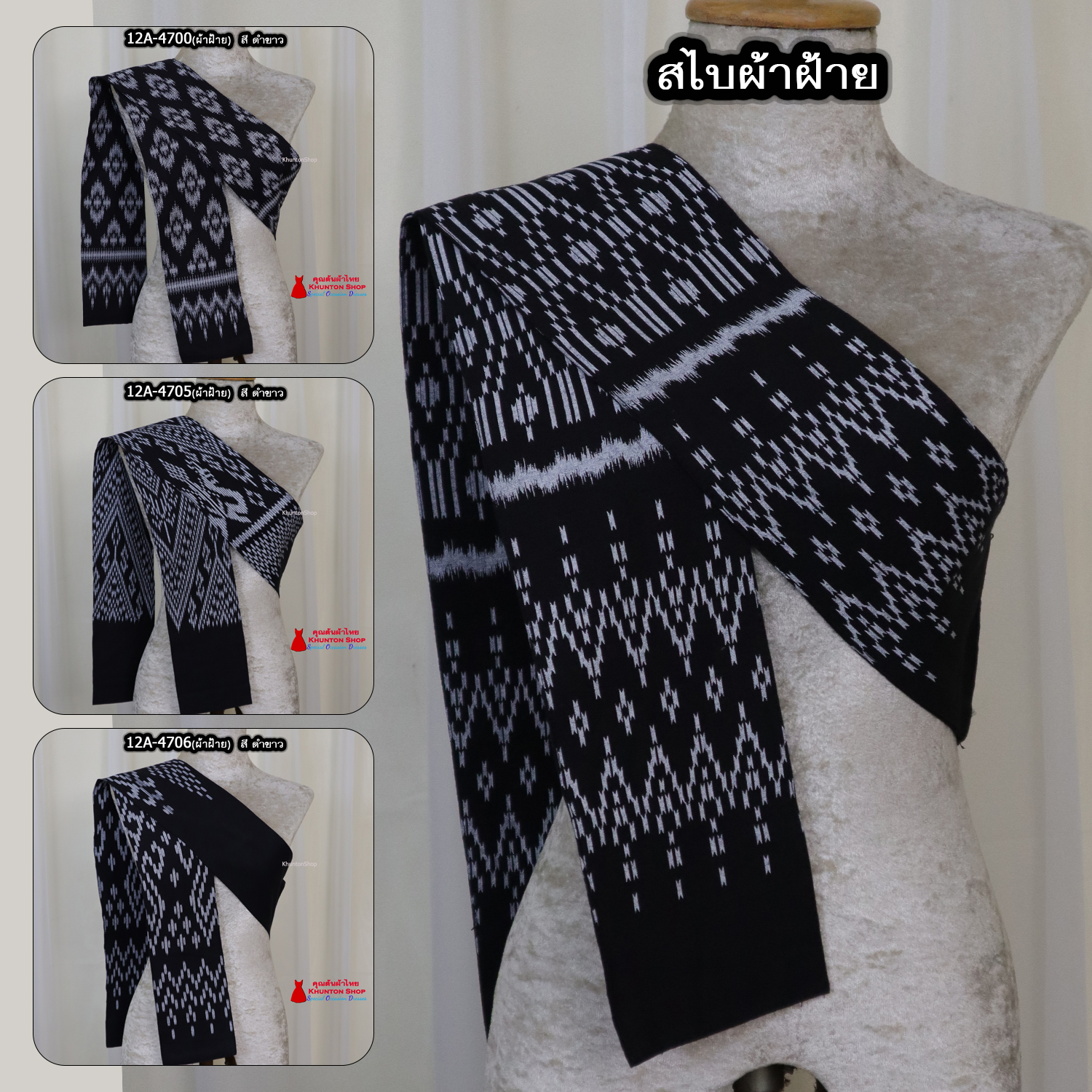 12A-13 สไบผ้าฝ้าย สไบ ผ้าเบี่ยง สไบเข้าชุดผ้าถุง