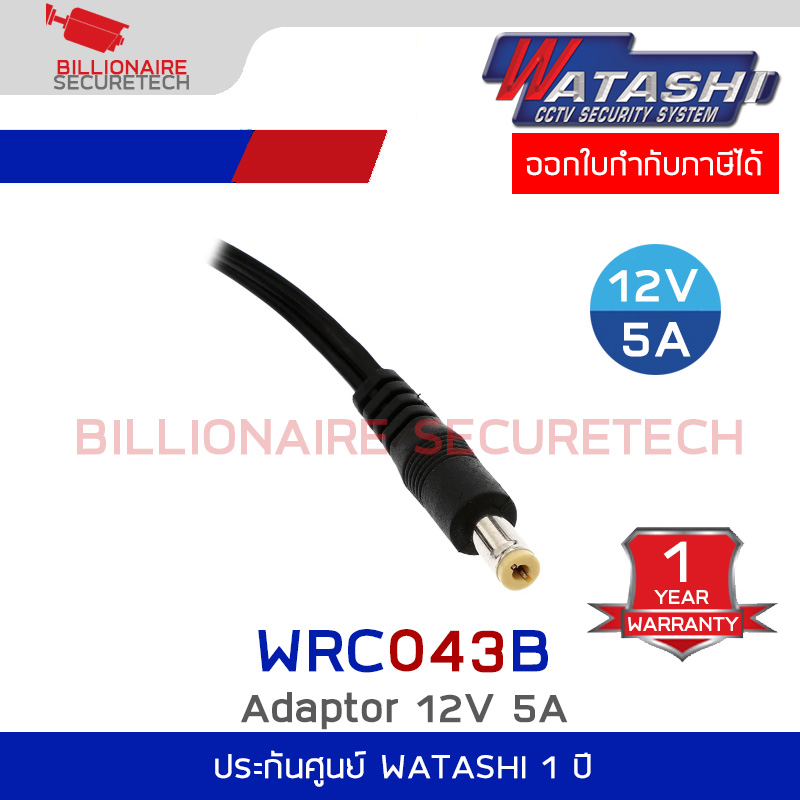WATASHI WRC043B Adapter 12V. 5000mA ใช้กับกล้องและเครื่องบันทึก DVR จ่ายไฟเต็ม ใช้งานทนทาน 12V 5A หัวขนาด 5.5*2.1mm. BY BILLIONAIRE SECURETECH WRC043B