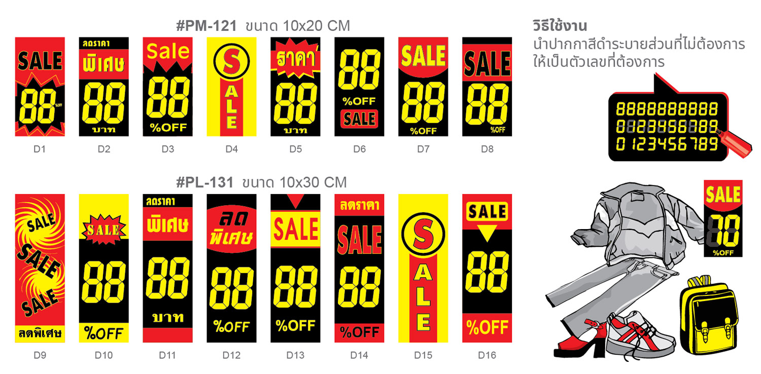 PM-121 PL-131 ป้ายราคา Tag Sale ข้อความ ชุด D