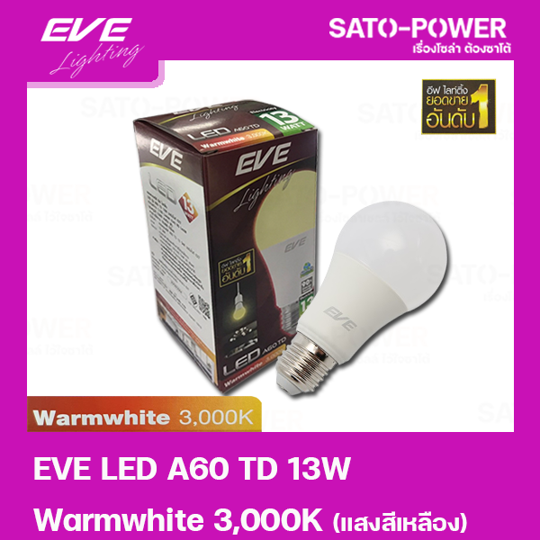 ์NS/ EVE หลอดแอลอีดี อีฟ ไลท์ติ้ง LED รุ่น A60 TD 13W ขั้วE27 แสงสีเหลือง วอร์มไวท์ Warmwhite 3000 | LED Bulb | EVE Lighting หลอดไฟ