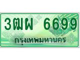 ทะเบียนรถกระบะ 3ฒผ 6699 ผลรวมดี 44 ทะเบียนสวย 3ฒผ 6699
