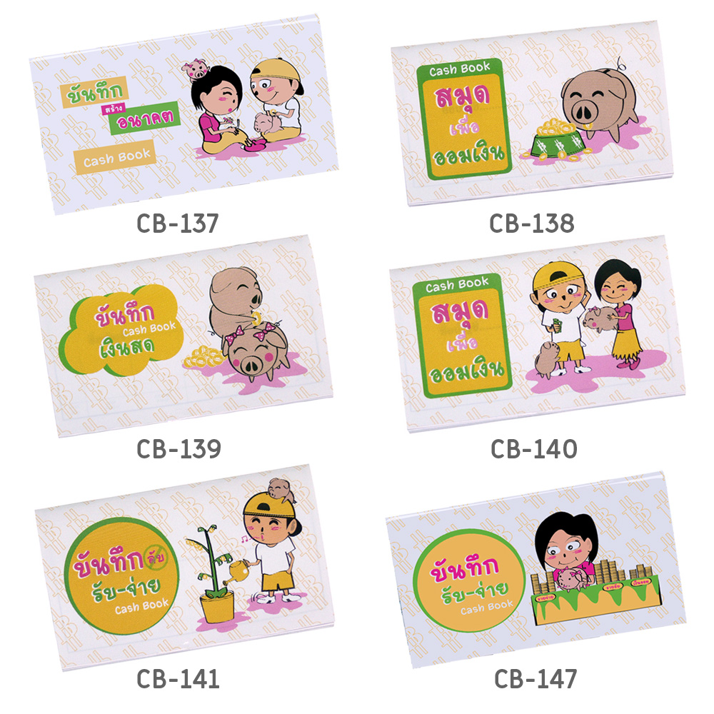 สมุดเงินออมแคชบุ๊ค ปกลายมันนี่มันนี่
