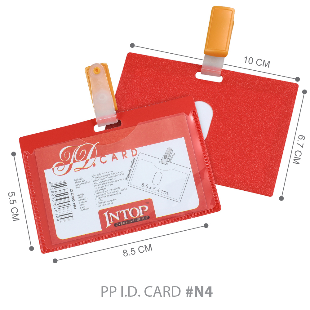 ขนาดคลิปป้ายชื่อ พีพี ID Card 5.4x8.5 ซม. แนวนอน N4