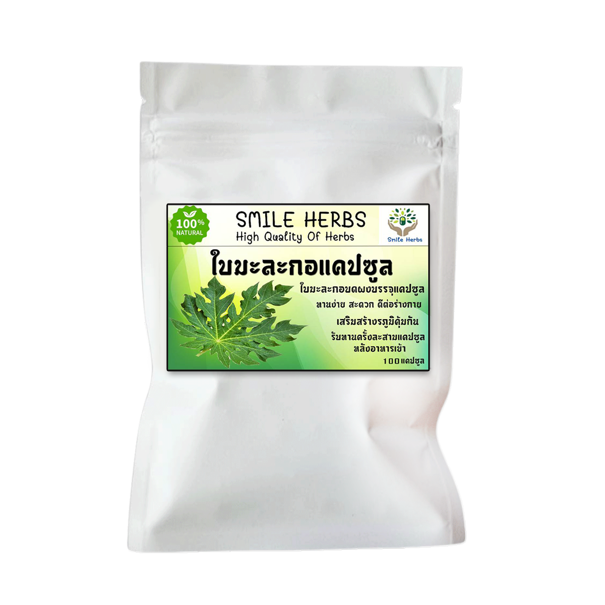 ใบมะละกอแคปซูล ใบมะละกอออร์แกนิคบรรจุแคปซูล ผงใบมะละกอ พร้อมจัดส่ง