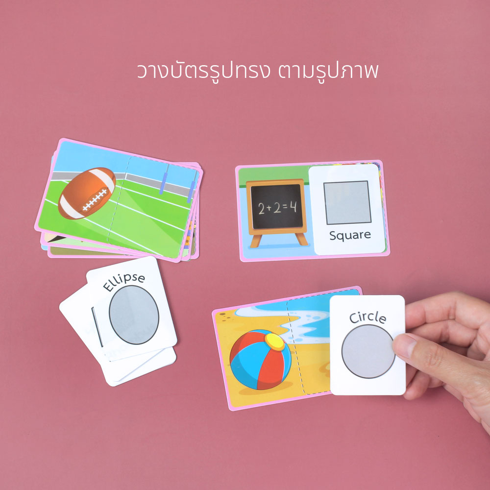 เกมจับคู่ ET-347 จับคู่บัตรภาพ กับ บัตรรูปทรงต่างๆ