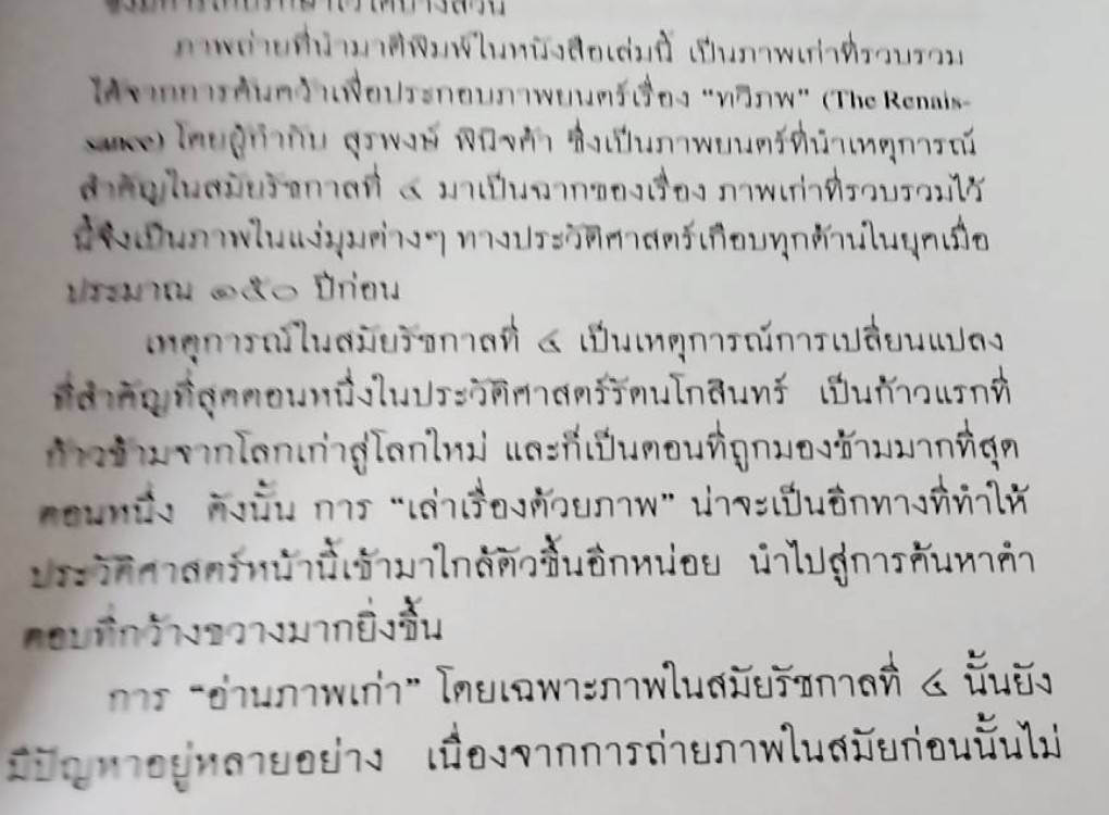 พระจอมเกล้า "King Mongkut" พระเจ้ากรุงสยาม