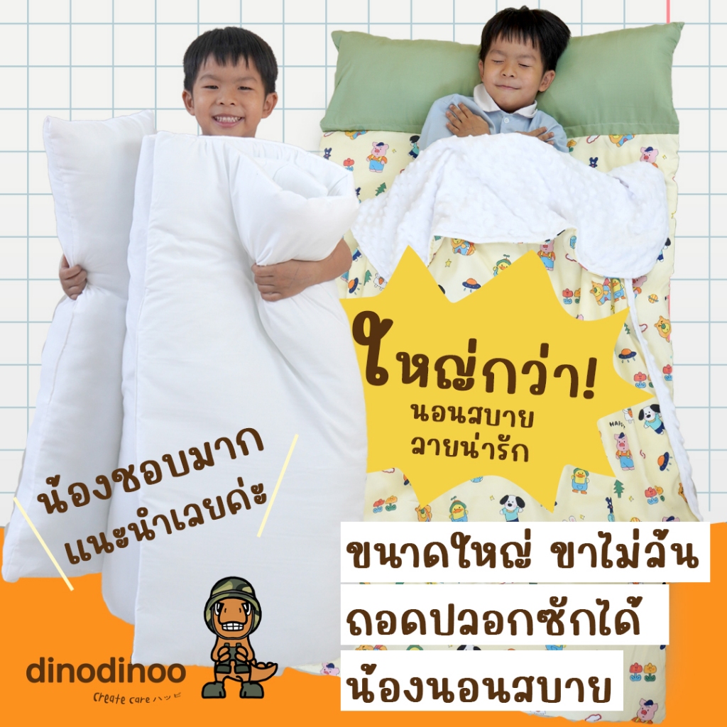 ที่นอนเด็กอนุบาล รุ่น แกรนด์ ผ้า DinoSoft คอตตอน สั่งซื้อผ้าห่มเพิ่มได้✨ 85X150x3 cm. 🧡ที่นอนไปโรงเรียน DINODINOO
