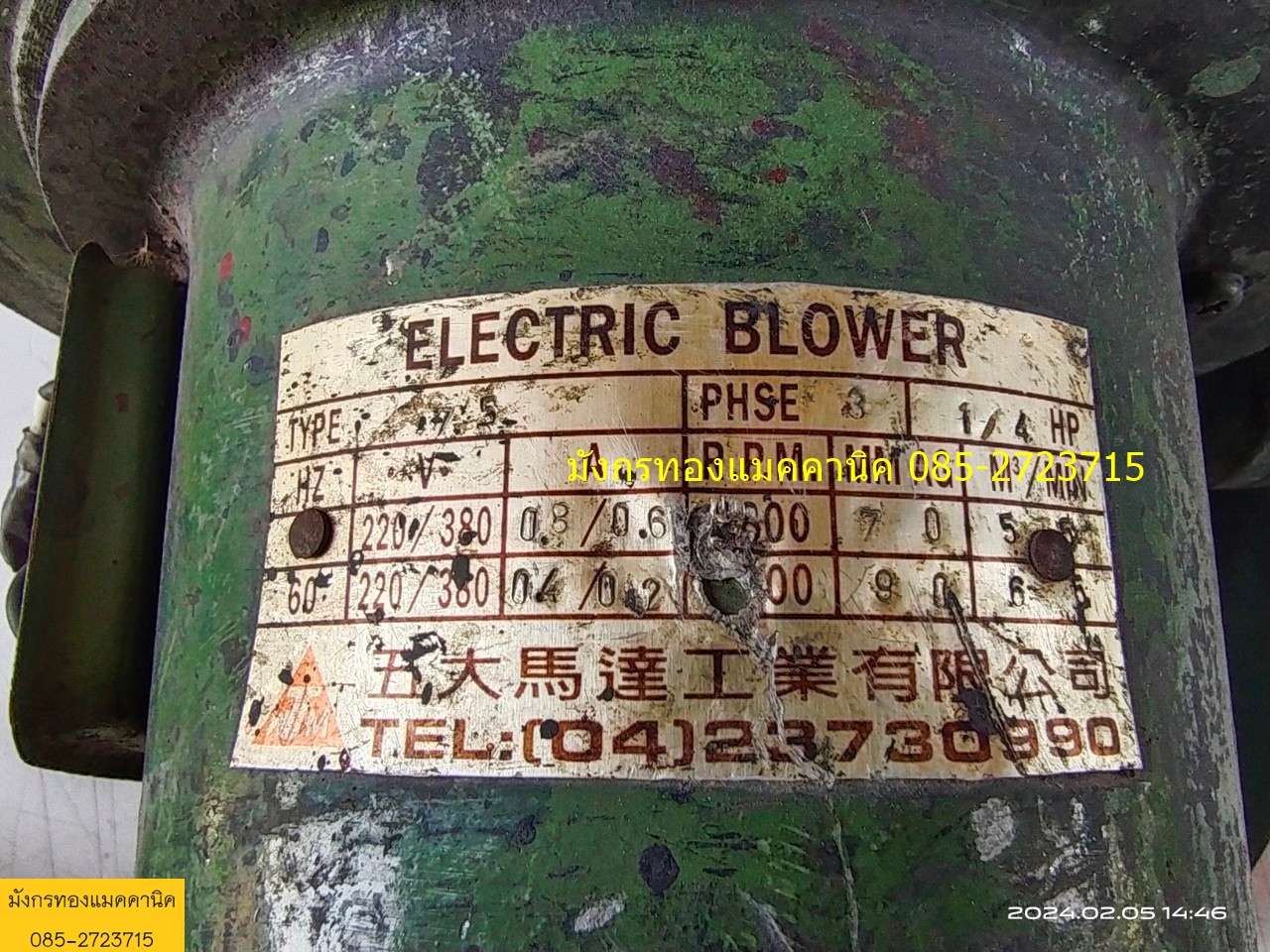 พัดลมหอยโข่ง ขนาด 1/4 แรง ใช้ไฟสามเฟส 380v ความเร็วรอบ 2800 rpm