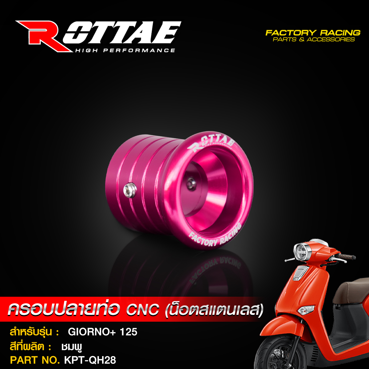 ครอบปลายท่อ CNC (น็อตสแตนเลส) ROTTAE สำหรับรถ : GIORNO+ 125 ราคา320