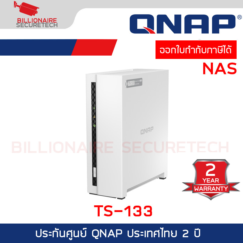 QNAP TS-133 NAS 1-BAY อุปกรณ์จัดเก็บข้อมูลบนเครือข่าย ARM 4-CORE CORTEX-A55 BY BILLIONAIRE SECURETECH TS-133