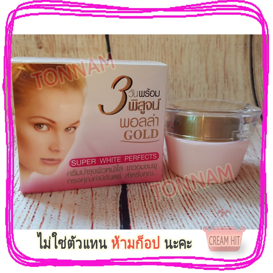 ครีมพอลล่าสูตร3 พอลล่าโกลด์ Polla Gold super white perfects ราคาส่งขายถูก