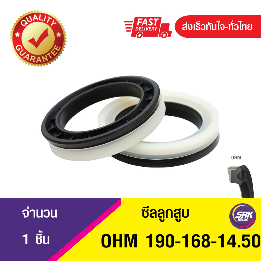 OHM 190-168-14.50 ซีลลูกสูบ, ซีลลูกสูบทางเดียว Piston seal (1ชิ้น)