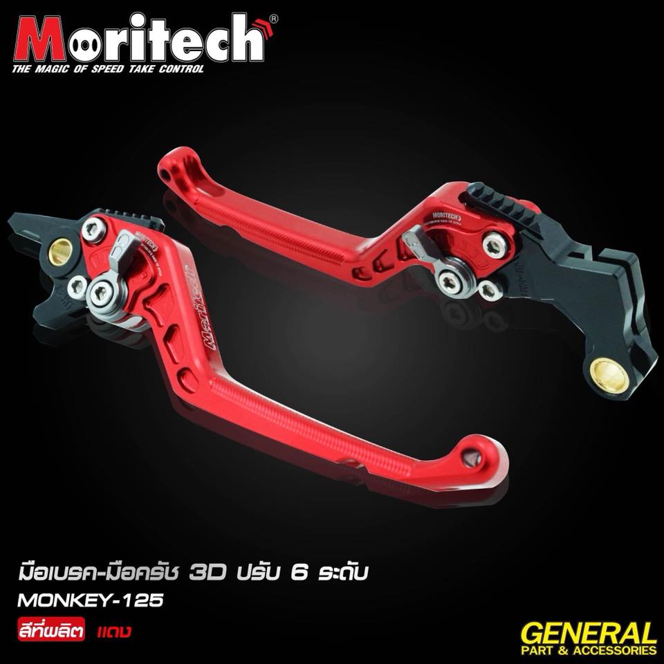 มือเบรค-มือครัช 3D ปรับ 6 ระดับ CNC MONKEY-125 Moritech ราคา2450
