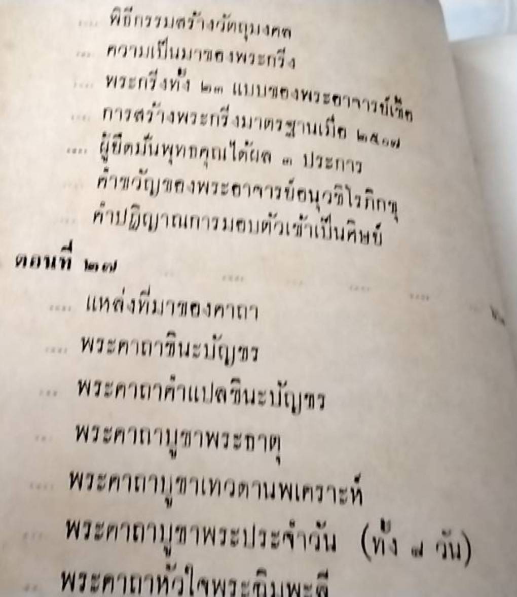 นักเลงพระ