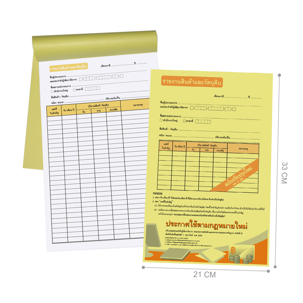 Inventory Movement Recording Book VAT Regulation
