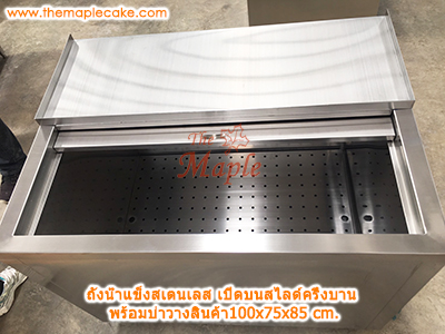 ถังน้ำแข็งสเตนเลสชนิดเปิดบนบานสไลด์ครึ่งบาน พร้อมบ่าวางสินค้า