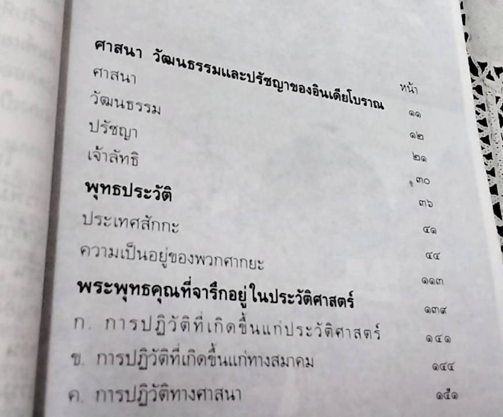 พุทธประวัติ (ฉบับวิจารณ์)