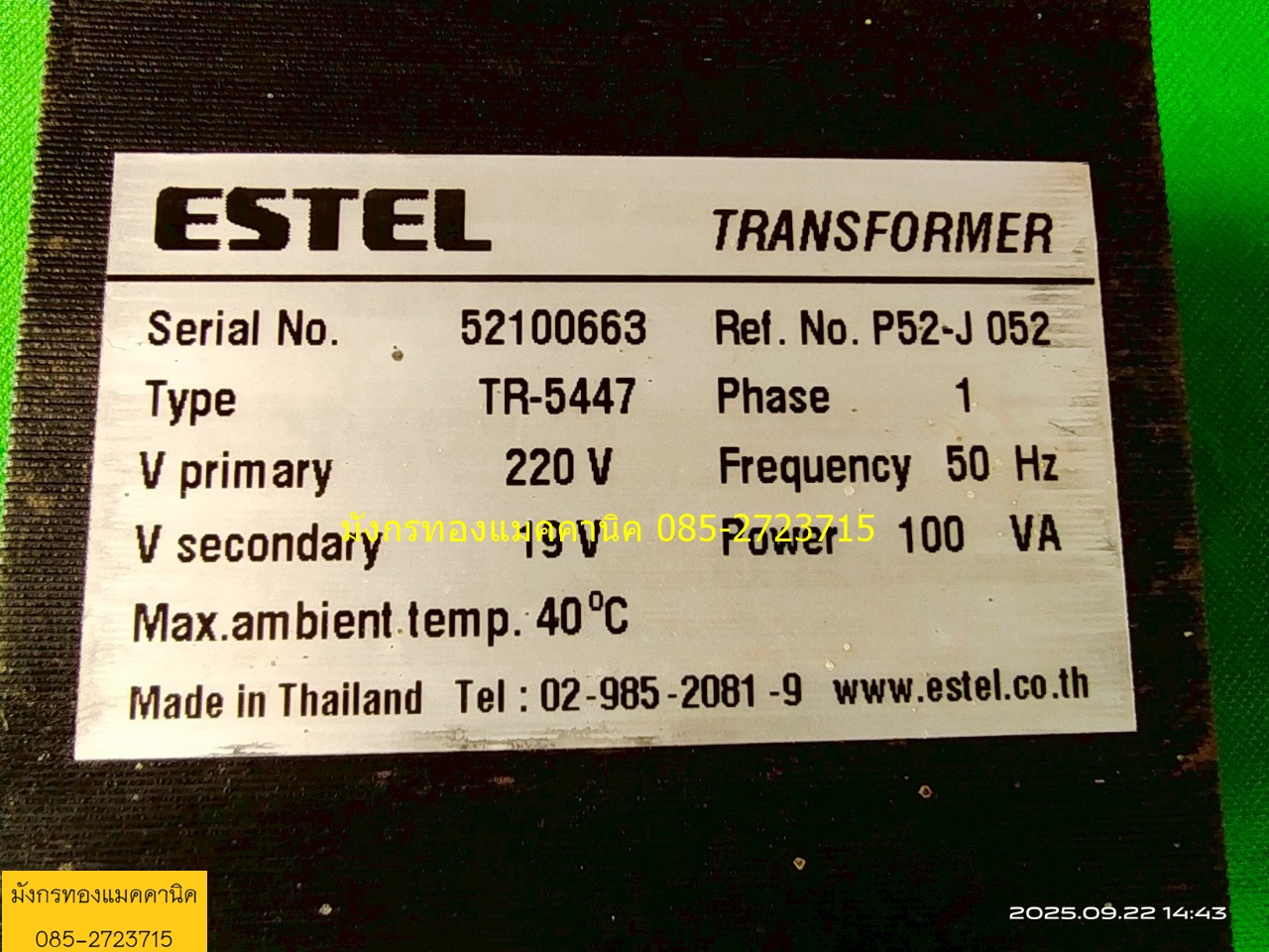 หม้อแปลง ยี่ห้อ ESTEL ขนาด 100va ไฟเข้า 220 v ไฟออก 19v