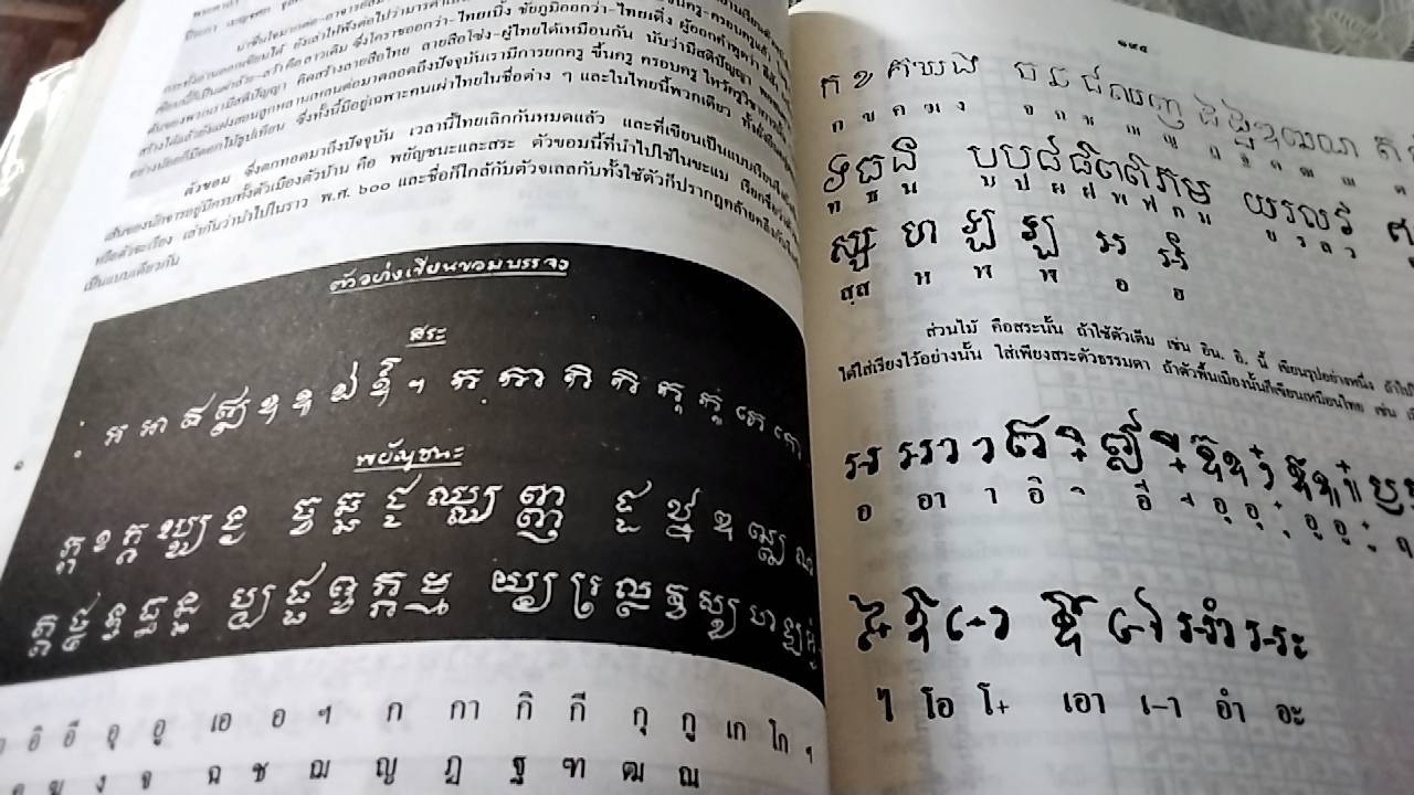 พุทธสาสนสุวัณณภูมิปกรณ ราชบุรีวัตถุกถา ตำนานเมืองขุนไทย