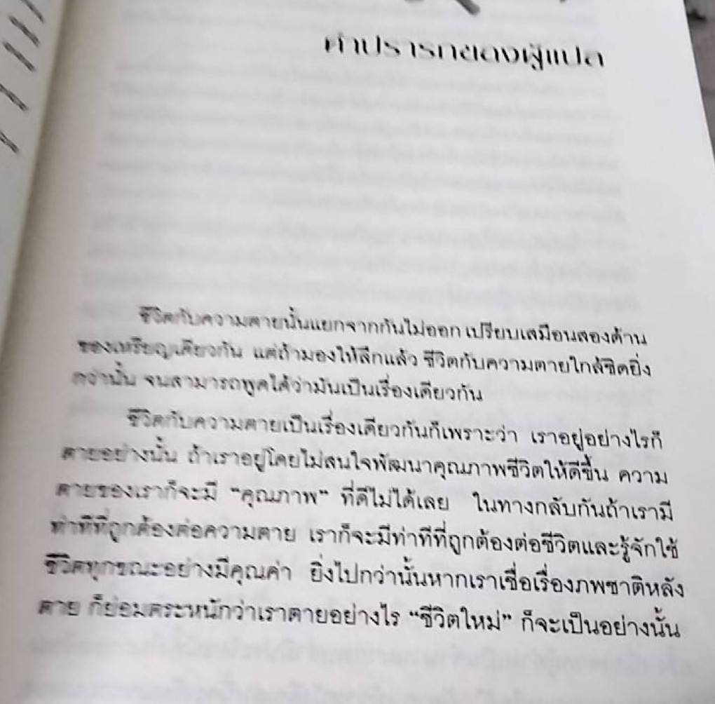 ประตูสู่สภาวะใหม่ จาก The Tibetan Book of Living and Dying