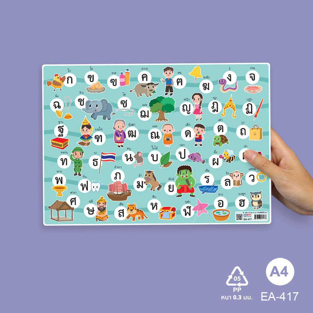 โปสเตอร์พลาสติก ความรู้ ชุดพยัญชนะ ก-ฮ ขนาด A4 EA-417 แบบหัดอ่าน ก-ฮ