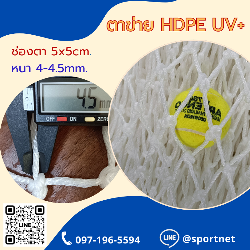 (White) Sport Net HDPE UV 2"x2" 4.5mm