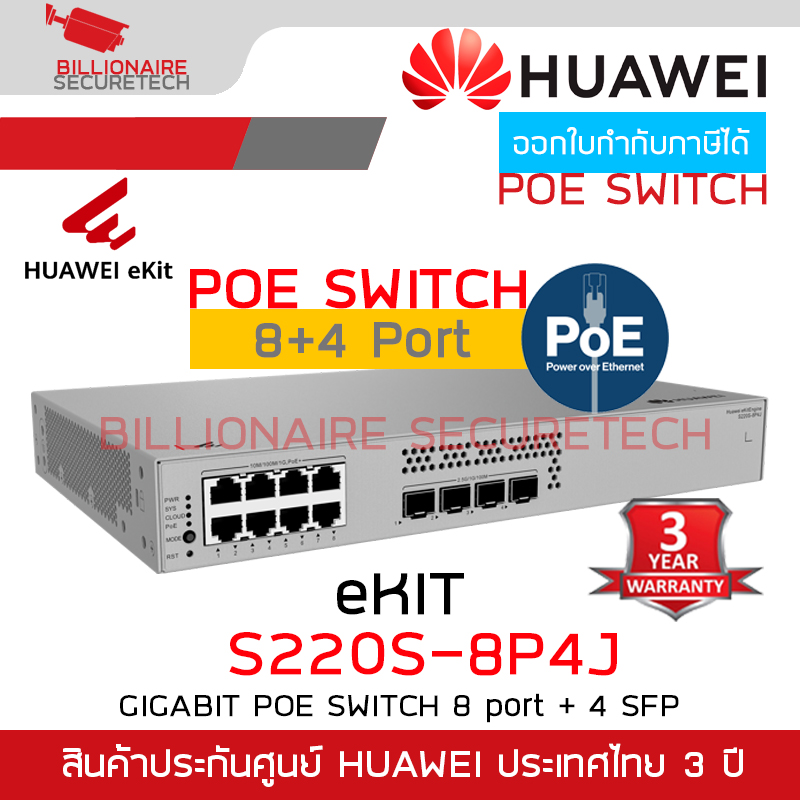 HUAWEI S220S-8P4J : eKitEngine 8 Port GIGABIT POE Switch + 4 SFP Port BY BILLIONAIRE SECURETECH S220S-8P4J