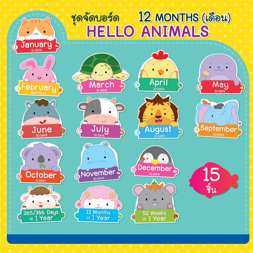 ชุดจัดบอร์ด 12เดือน 15ชิ้น ET-773