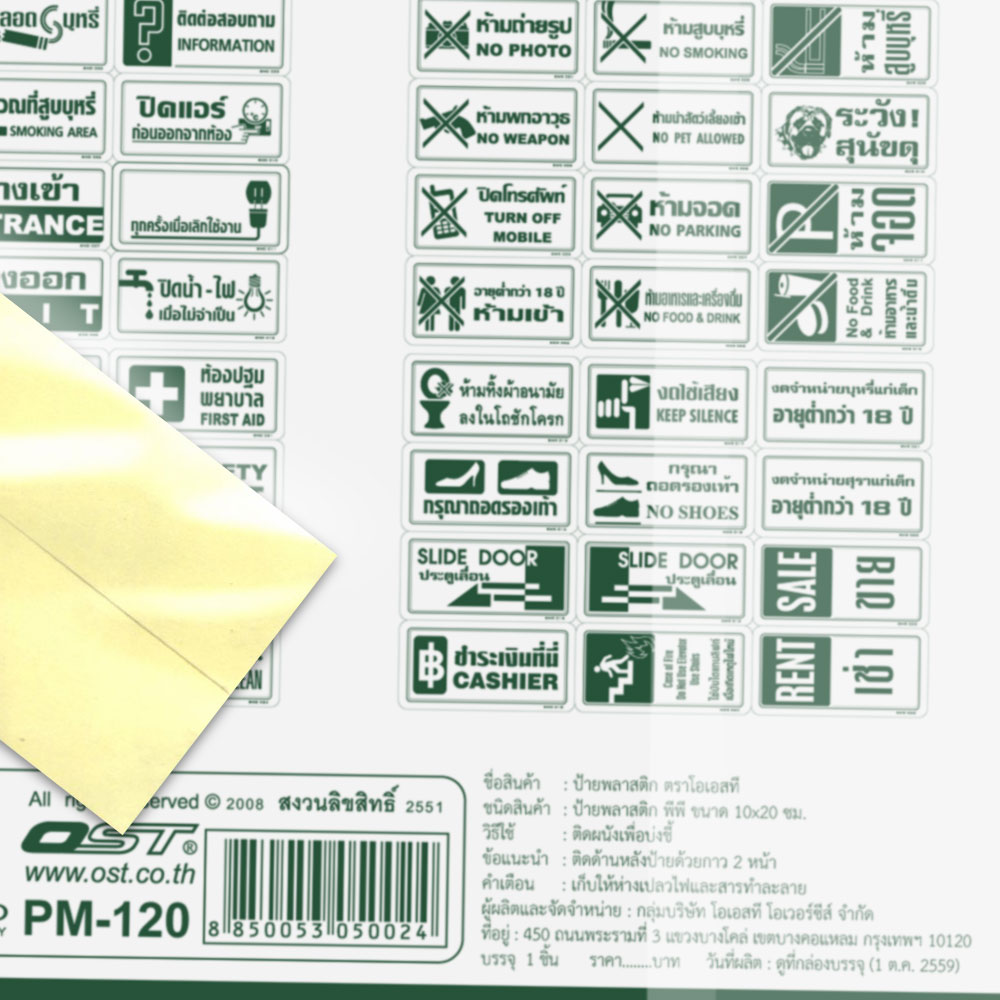 สคบ.ป้ายข้อความพร้อมใช้ ป้ายพลาสติก 10x20ซม. PM-120-SMB