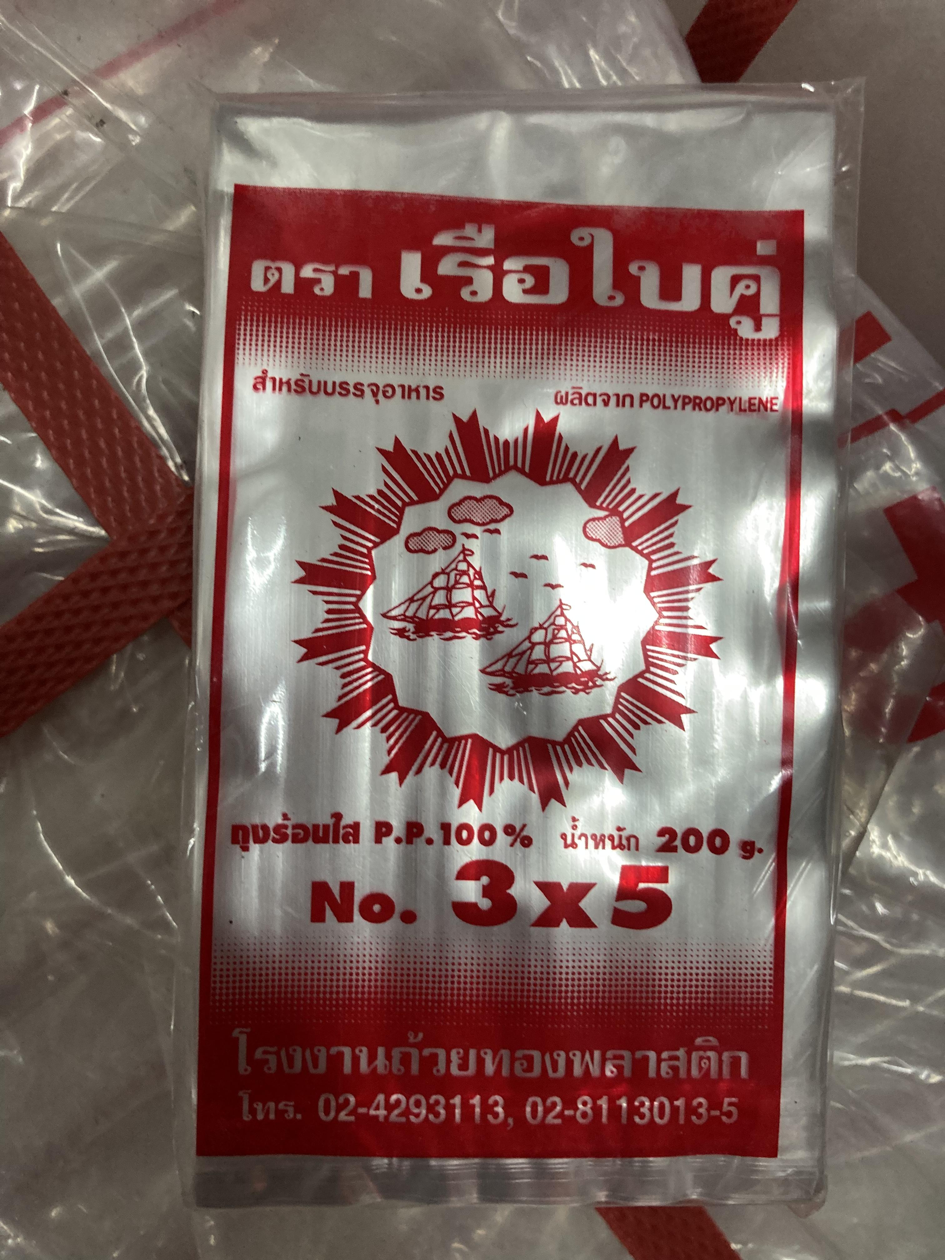 ถุงร้อน 3*5 (25 ห่อ *1 แพ็ค)
