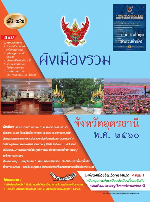 ผังเมืองรวมจังหวัดอุดรธานี