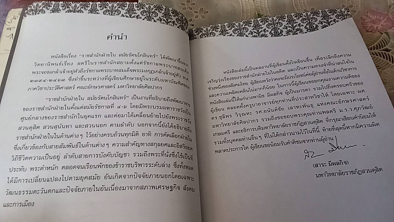 ราชสำนักฝ่ายใน สมัยรัตนโกสินทร์