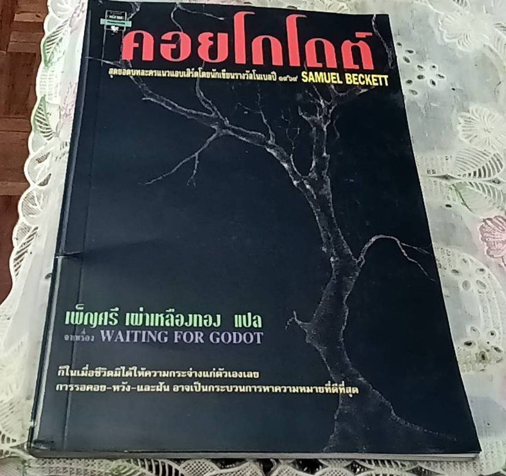 ดอยโกโดต์