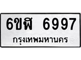 รับจองทะเบียนรถ 6997 หมวดใหม่ 6ขฬ 6997 ทะเบียนมงคล ผลรวมดี 44