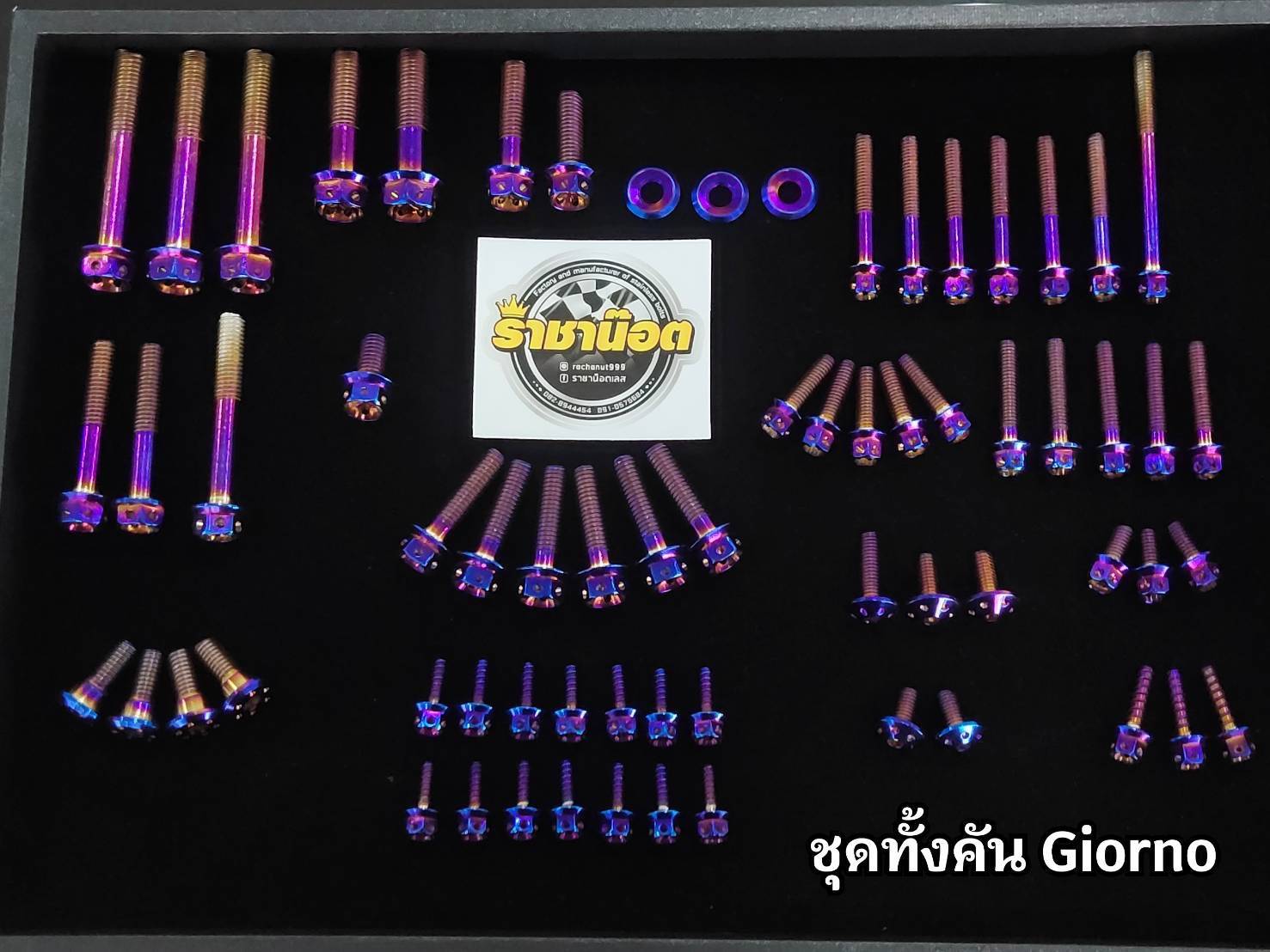 ชุดเซ็ตน๊อต ทั้งคัน-เฟือง Giorno ไทเท