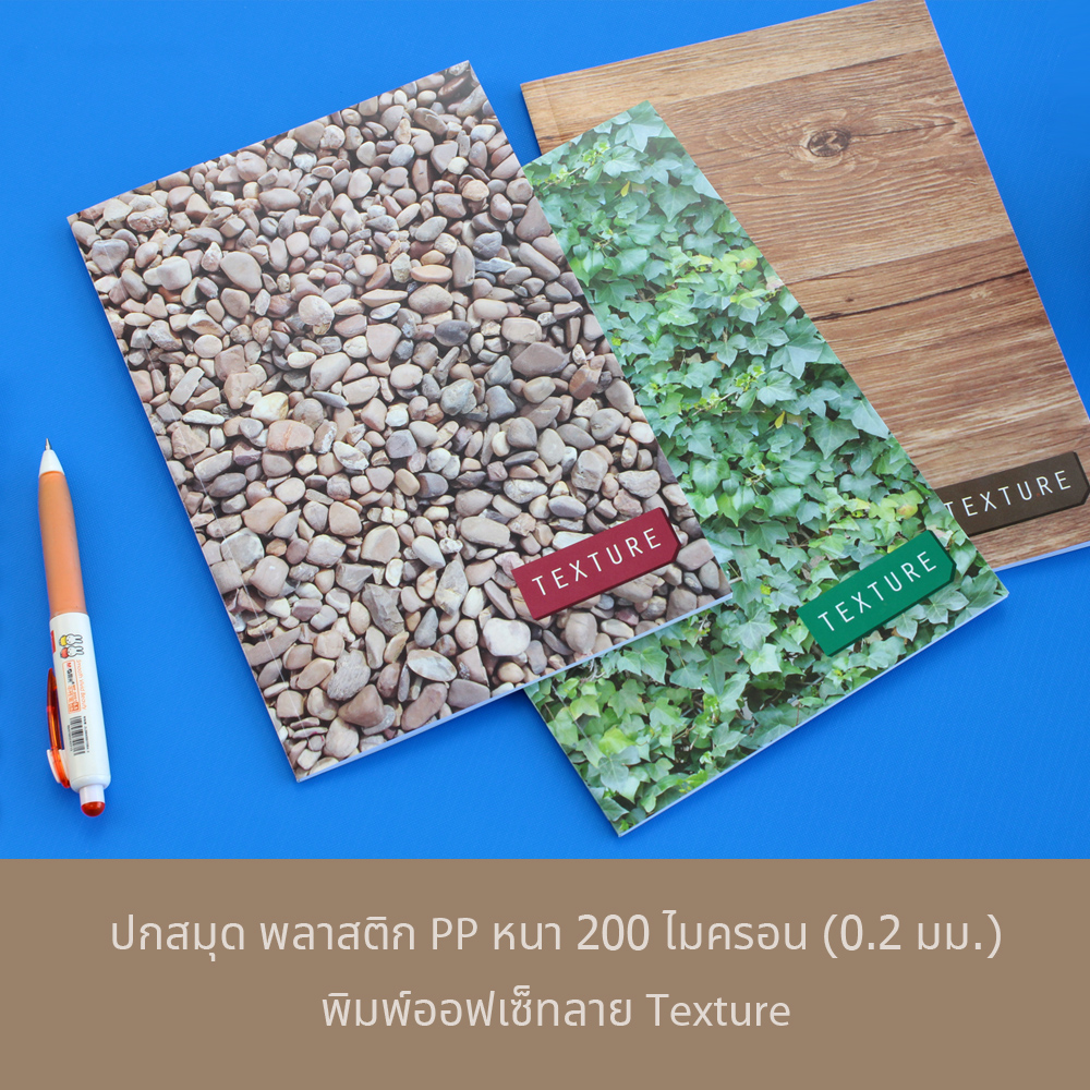 สมุดเขียน A5 ปกพลาสติก ลาย Texture